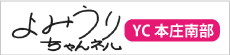 よみうりチャンネル 本庄南部